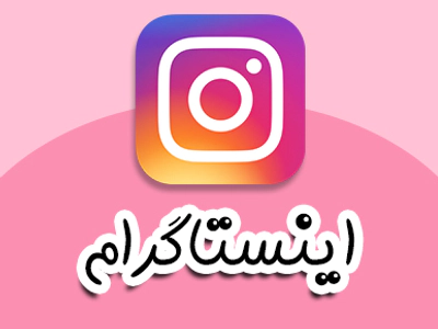 اینستاا